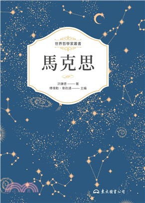 馬克思(電子書)