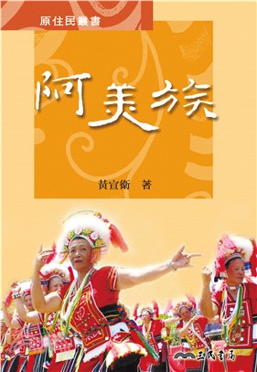 阿美族(電子書)