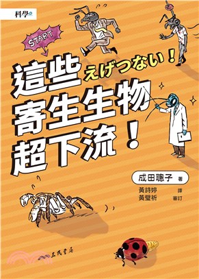 這些寄生生物超下流！(電子書)