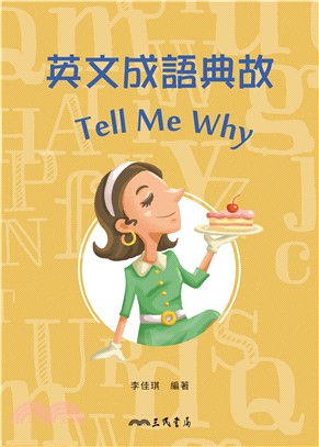 英文成語典故Tell Me Why(電子書)