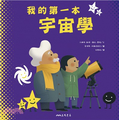 我的第一本宇宙學(電子書)