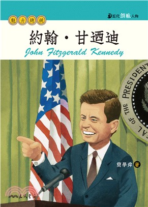 約翰．甘迺迪：魅力總統(電子書)