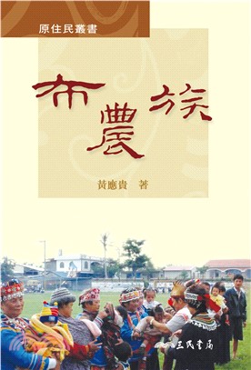 布農族(電子書)