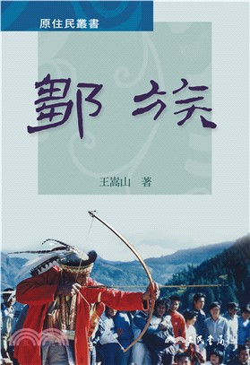 鄒族(電子書)