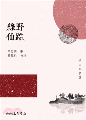 綠野仙踪(電子書)