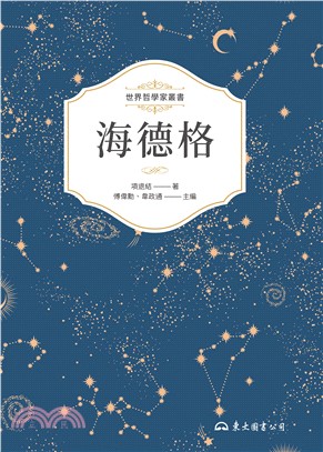 海德格(電子書)