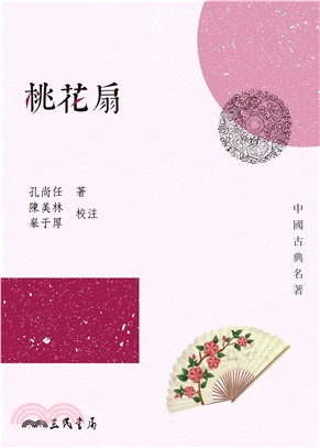 桃花扇(電子書)