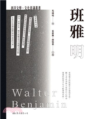 班雅明(電子書)