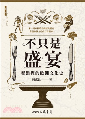 不只是盛宴：餐盤裡的歐洲文化史(電子書)