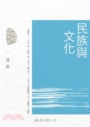 民族與文化(電子書)