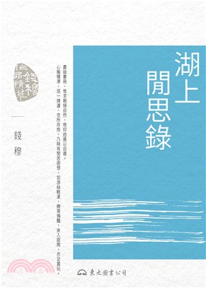 湖上閒思錄(電子書)