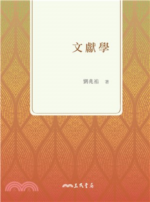 文獻學(電子書)