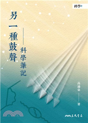 另一種鼓聲：科學筆記(電子書)