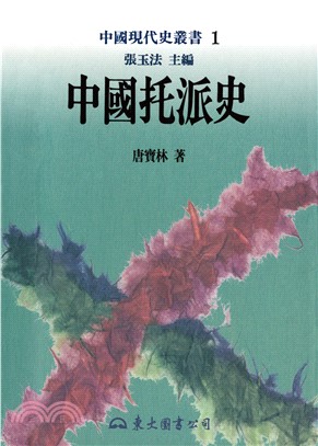 中國托派史(電子書)