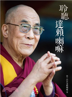 聆聽達賴喇嘛(電子書)