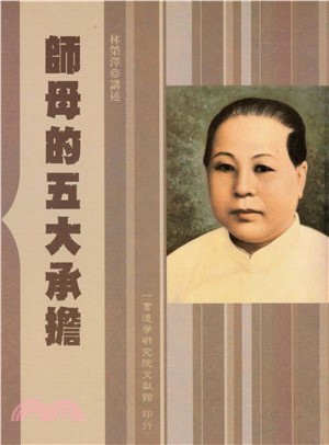 師母的五大承擔(電子書)