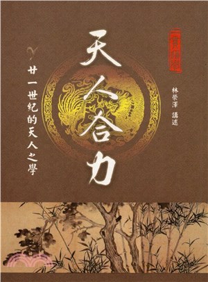 天人合力(電子書)