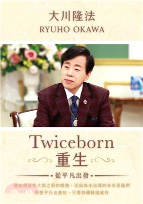 Twiceborn重生：從平凡出發(電子書)