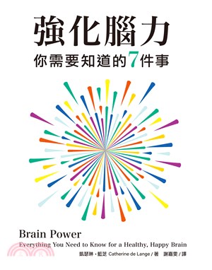 強化腦力：你需要知道的7件事(電子書)