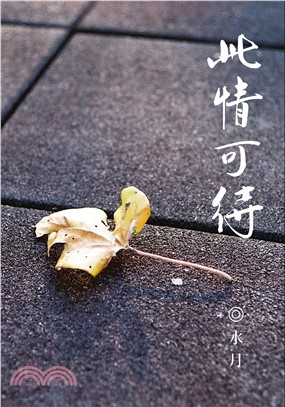 此情可待(電子書)