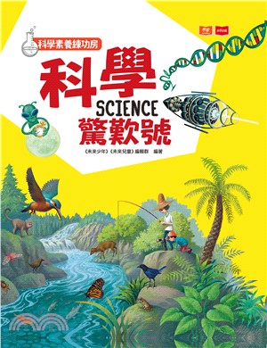 科學素養練功房：科學驚歎號(電子書)