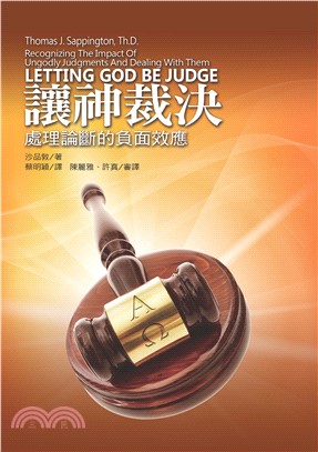 讓神裁決：處理論斷的負面效應（Letting God Be Judge: Recognizing the Impact of Ungodly Judgments and Dealing with Them）(電子書)