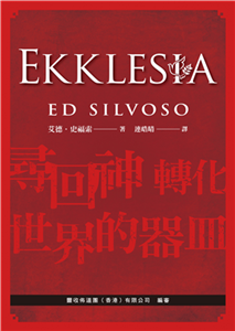 EKKLESIA：尋回神轉化世界的器皿(電子書)