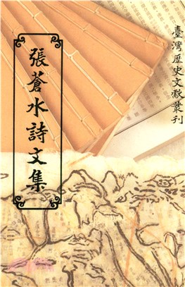 張蒼水詩文集(電子書)