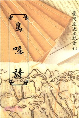 島噫詩(電子書)