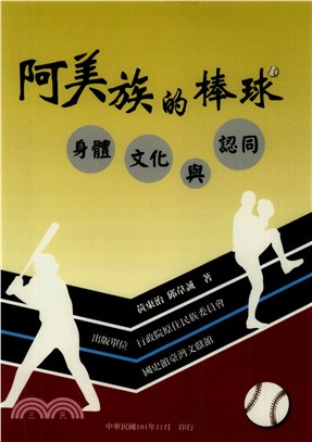 阿美族的棒球：身體、文化與認同(電子書)