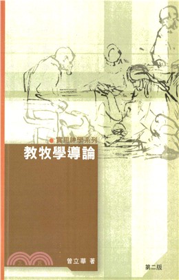 教牧學導論(電子書)