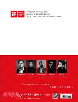 iF金質獎精選與獲獎作品．2021(電子書)