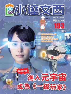 LEO小達文西_NO．193(電子書)