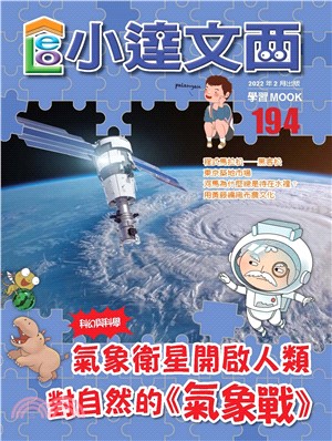 LEO小達文西_NO．194(電子書)