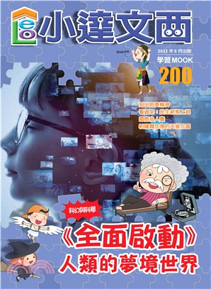 LEO小達文西_NO．200(電子書)