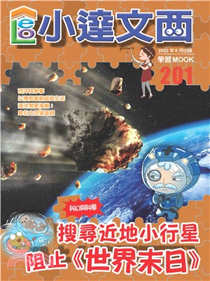 LEO小達文西_NO．201(電子書)