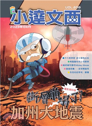 LEO小達文西_NO．208:加州大地震斷層崩塌了！(電子書)