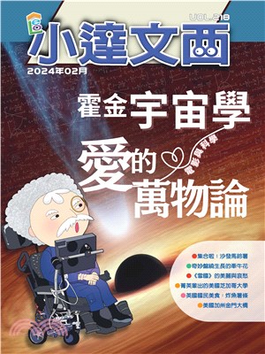 LEO小達文西_NO．218:霍金宇宙學 愛的萬物論(電子書)