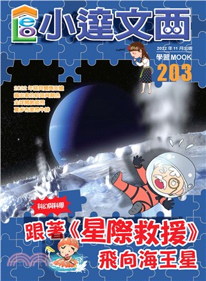 LEO小達文西_NO．203(電子書)