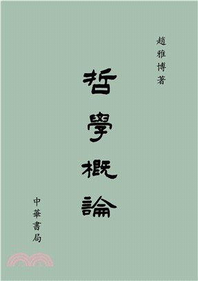 哲學概論(電子書)
