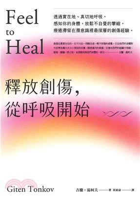 釋放創傷，從呼吸開始(電子書)
