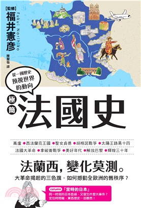 極簡法國史(電子書)