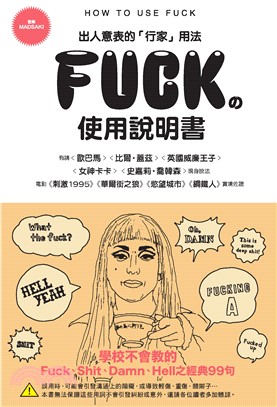 FUCK的使用說明書(電子書)