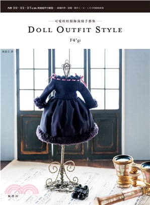 DOLL OUTFIT STYLE：可愛娃娃服飾裁縫手藝集(電子書)