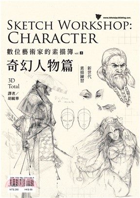 數位藝術家的素描簿vol. 3：奇幻人物篇(電子書)