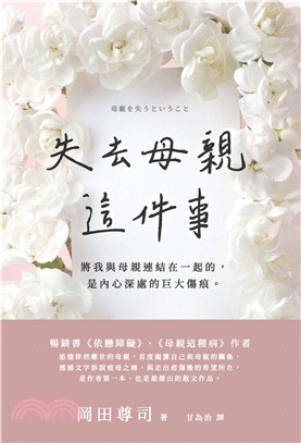 失去母親這件事(電子書)