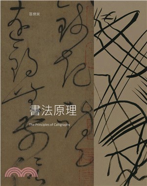 書法原理（The Principles of Calligraphy）(電子書)