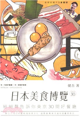 日本美食博覽(電子書)