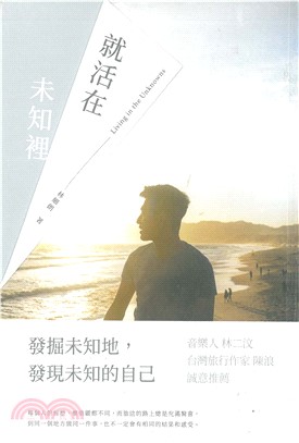 就活在未知裡(電子書)