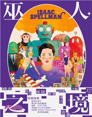 巫人之境（Spellman's Land）(電子書)